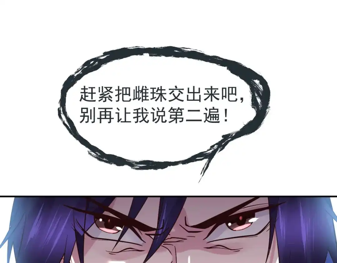 《本婿修的是贱道》第106话 死里逃生又遇难 第102页