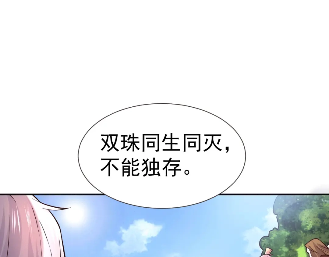 《本婿修的是贱道》第106话 死里逃生又遇难 第99页