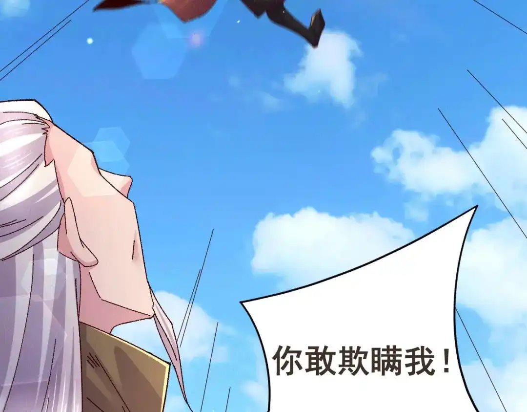 《本婿修的是贱道》第106话 死里逃生又遇难 第5页