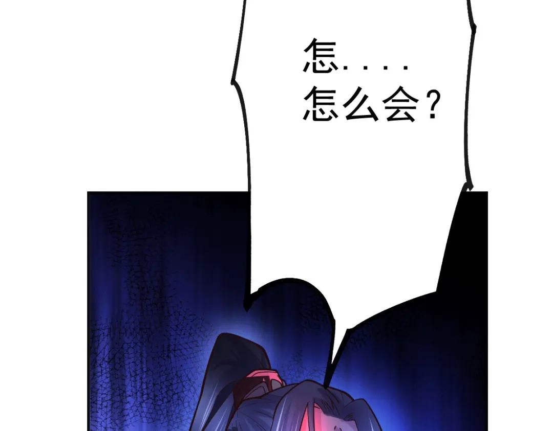 《本婿修的是贱道》第106话 死里逃生又遇难 第105页