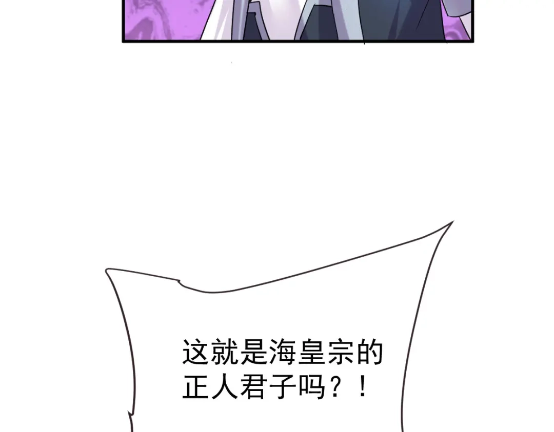 《本婿修的是贱道》第106话 死里逃生又遇难 第56页