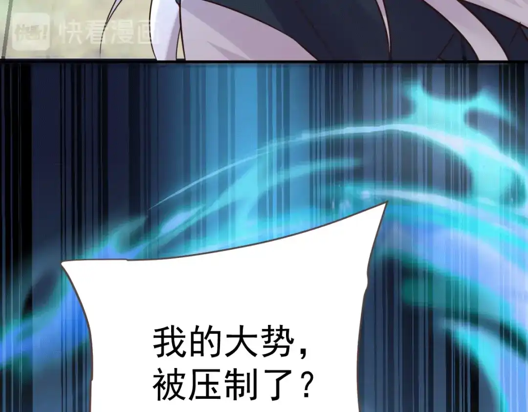 《本婿修的是贱道》第106话 死里逃生又遇难 第79页