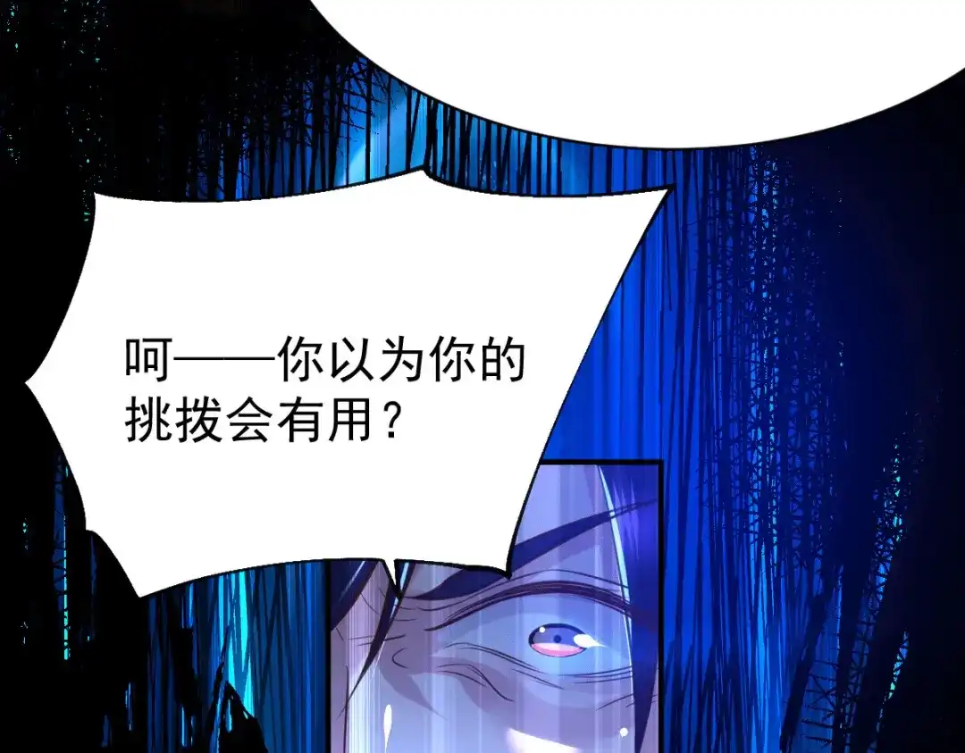 《本婿修的是贱道》第106话 死里逃生又遇难 第125页
