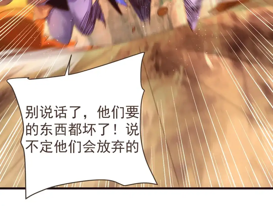 《本婿修的是贱道》第106话 死里逃生又遇难 第22页