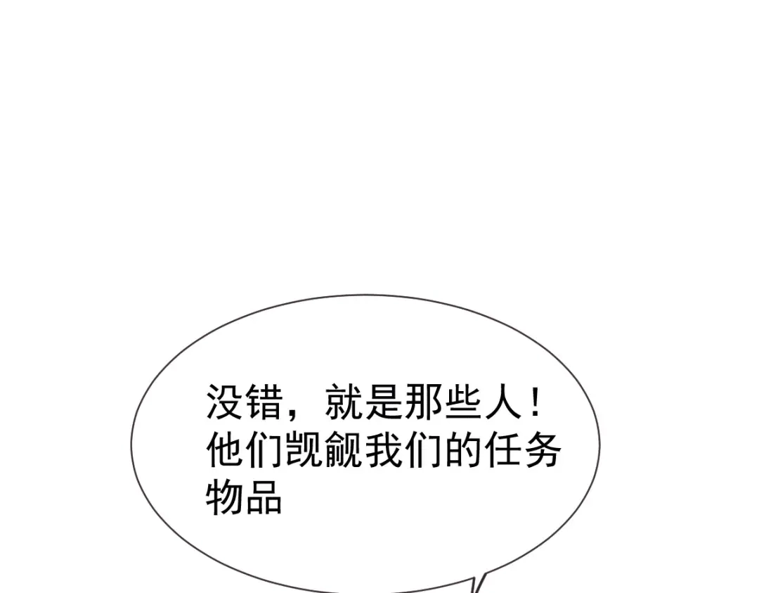 《本婿修的是贱道》第106话 死里逃生又遇难 第48页