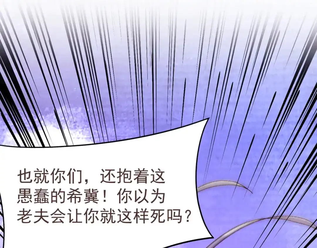 《本婿修的是贱道》第106话 死里逃生又遇难 第10页
