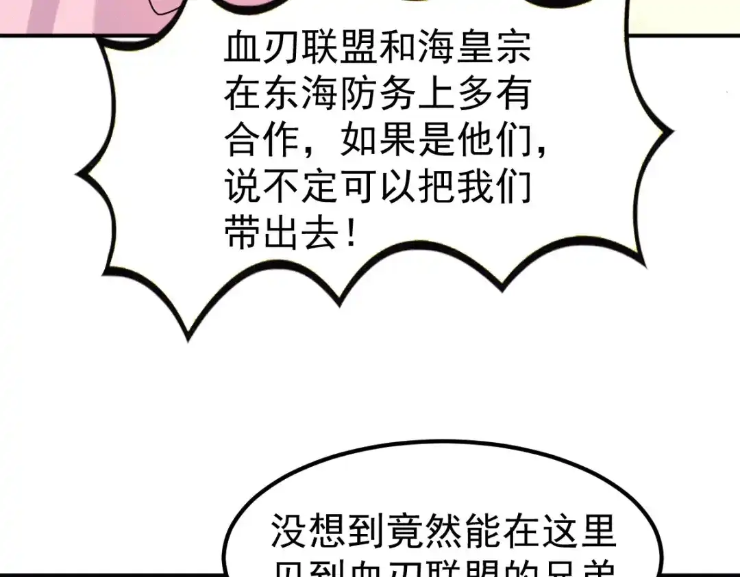 《本婿修的是贱道》第106话 死里逃生又遇难 第43页