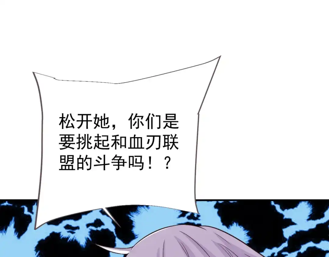 《本婿修的是贱道》第106话 死里逃生又遇难 第84页