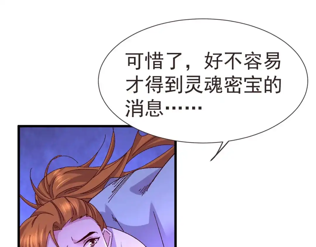 《本婿修的是贱道》第106话 死里逃生又遇难 第23页