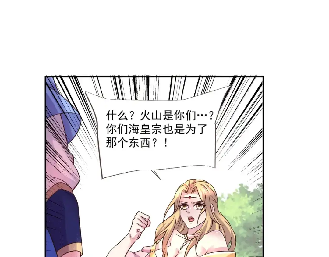 《本婿修的是贱道》第106话 死里逃生又遇难 第68页