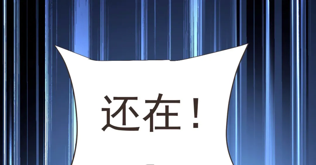 《本婿修的是贱道》第106话 死里逃生又遇难 第110页