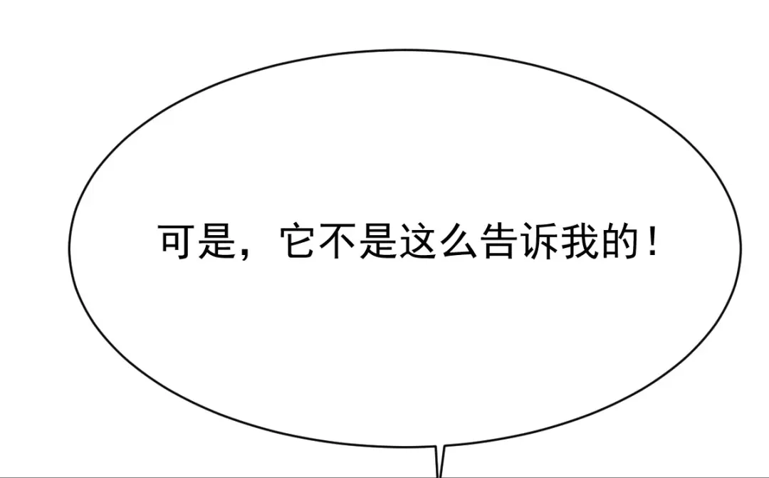 《本婿修的是贱道》第106话 死里逃生又遇难 第89页