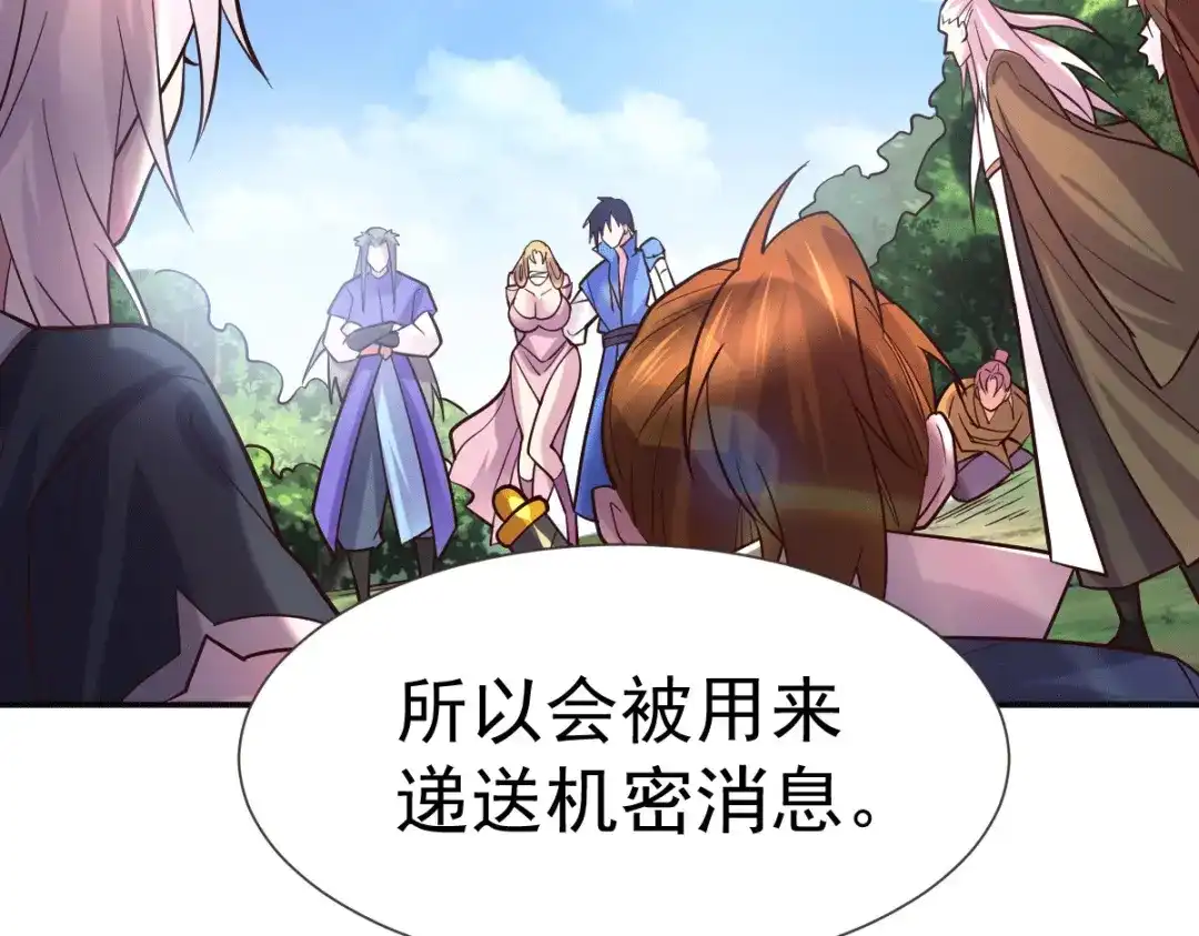 《本婿修的是贱道》第106话 死里逃生又遇难 第100页