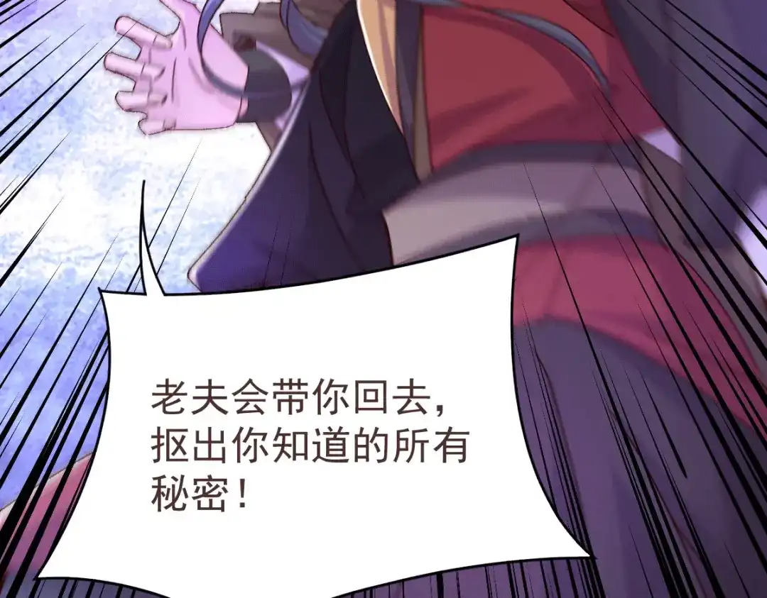 《本婿修的是贱道》第106话 死里逃生又遇难 第12页