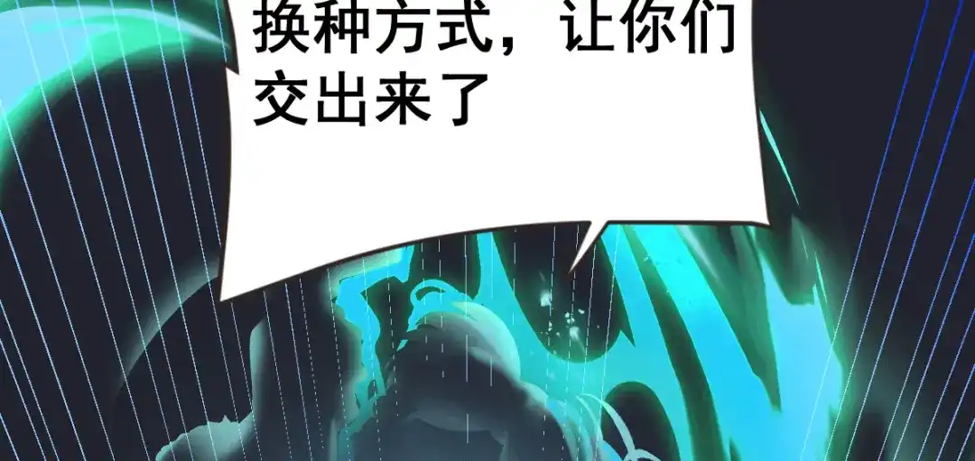 《本婿修的是贱道》第106话 死里逃生又遇难 第71页