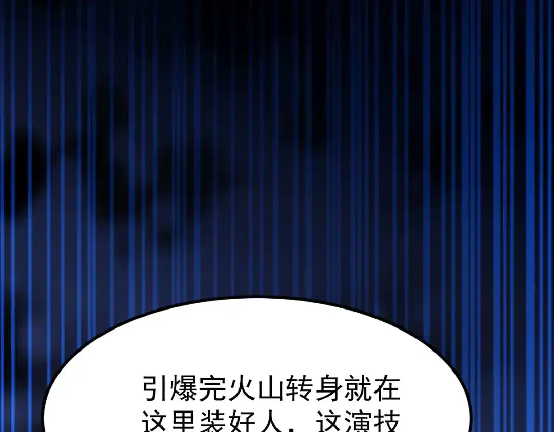 《本婿修的是贱道》第106话 死里逃生又遇难 第59页