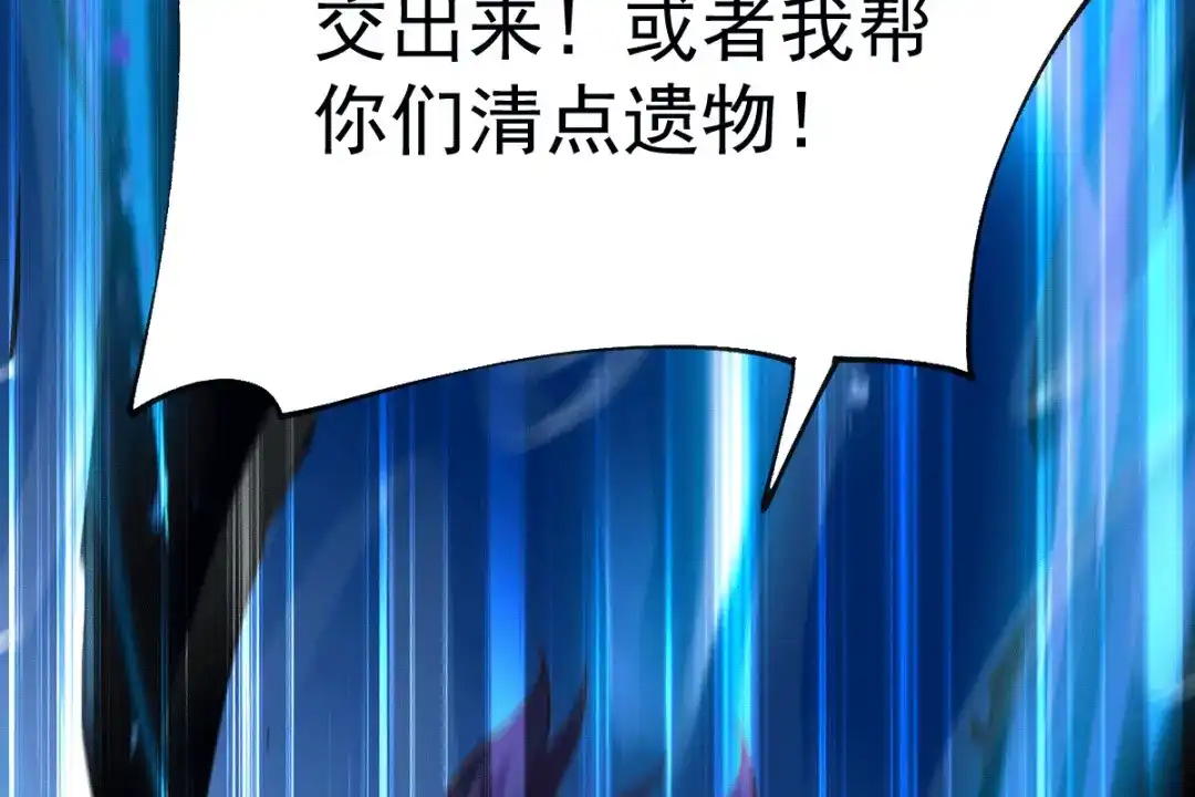 《本婿修的是贱道》第106话 死里逃生又遇难 第129页