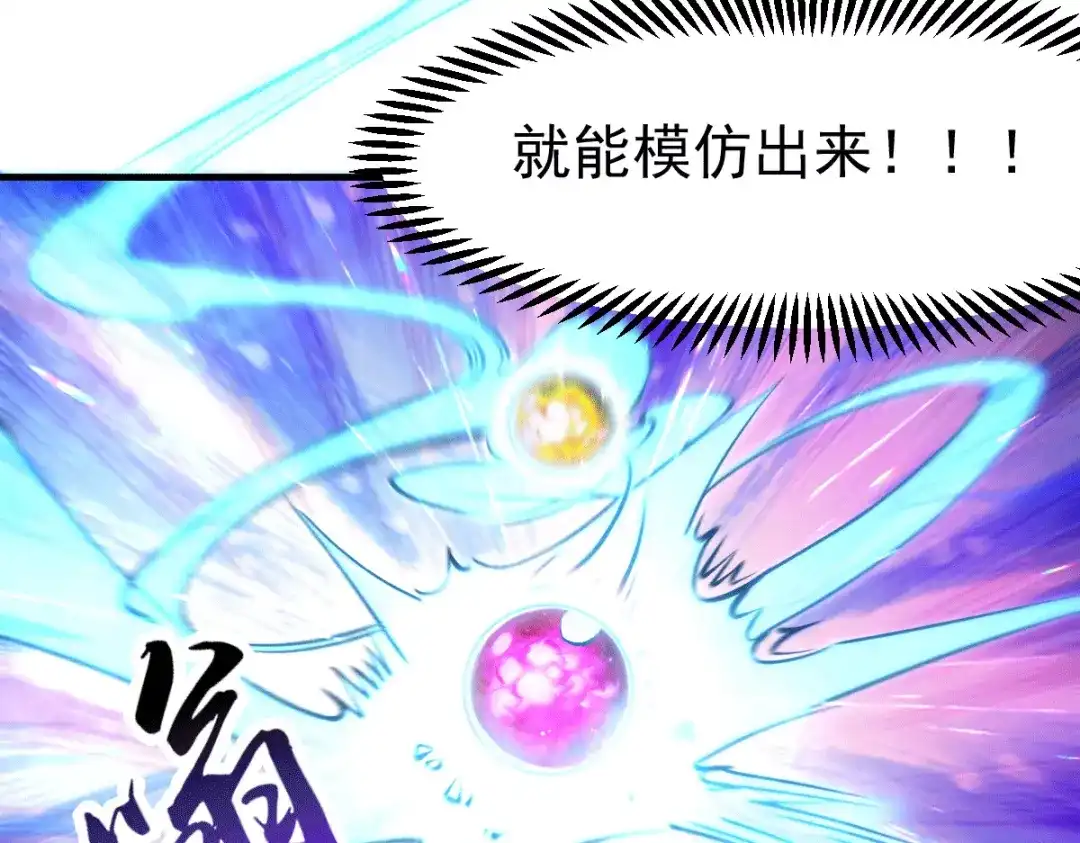 《本婿修的是贱道》第107话 挑拨离间？我在行！ 第68页