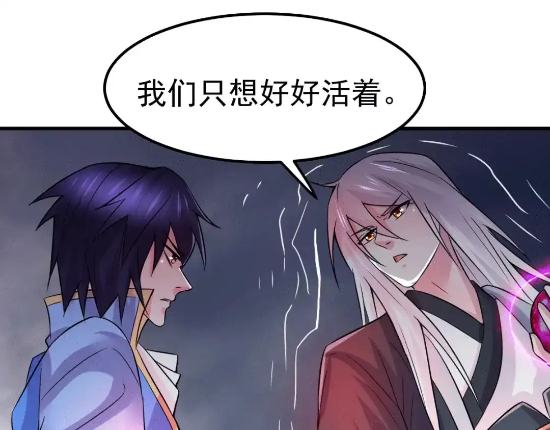 《本婿修的是贱道》第107话 挑拨离间？我在行！ 第39页
