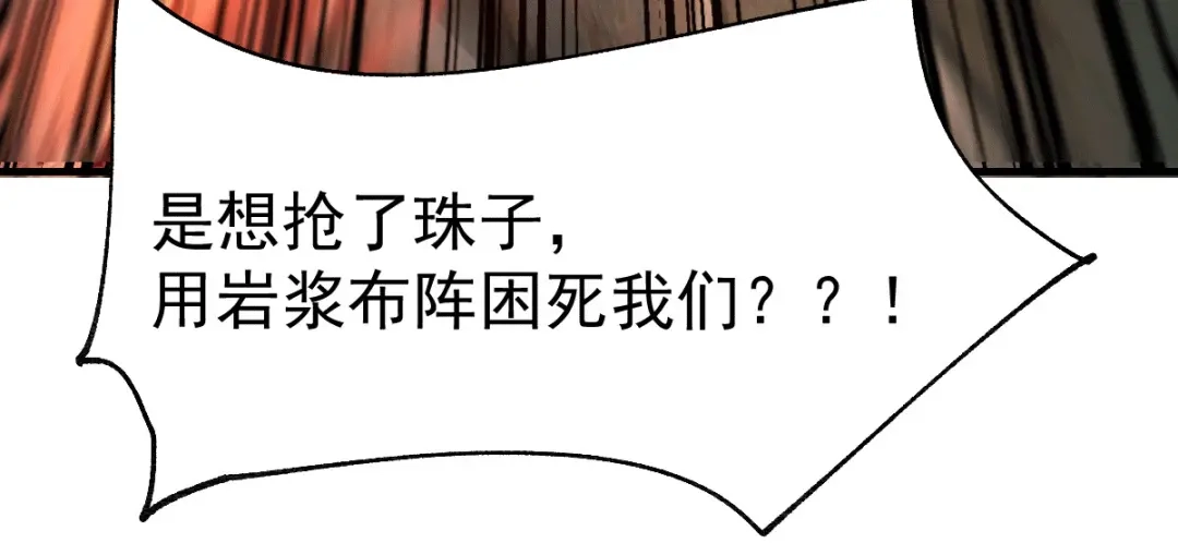 《本婿修的是贱道》第107话 挑拨离间？我在行！ 第54页
