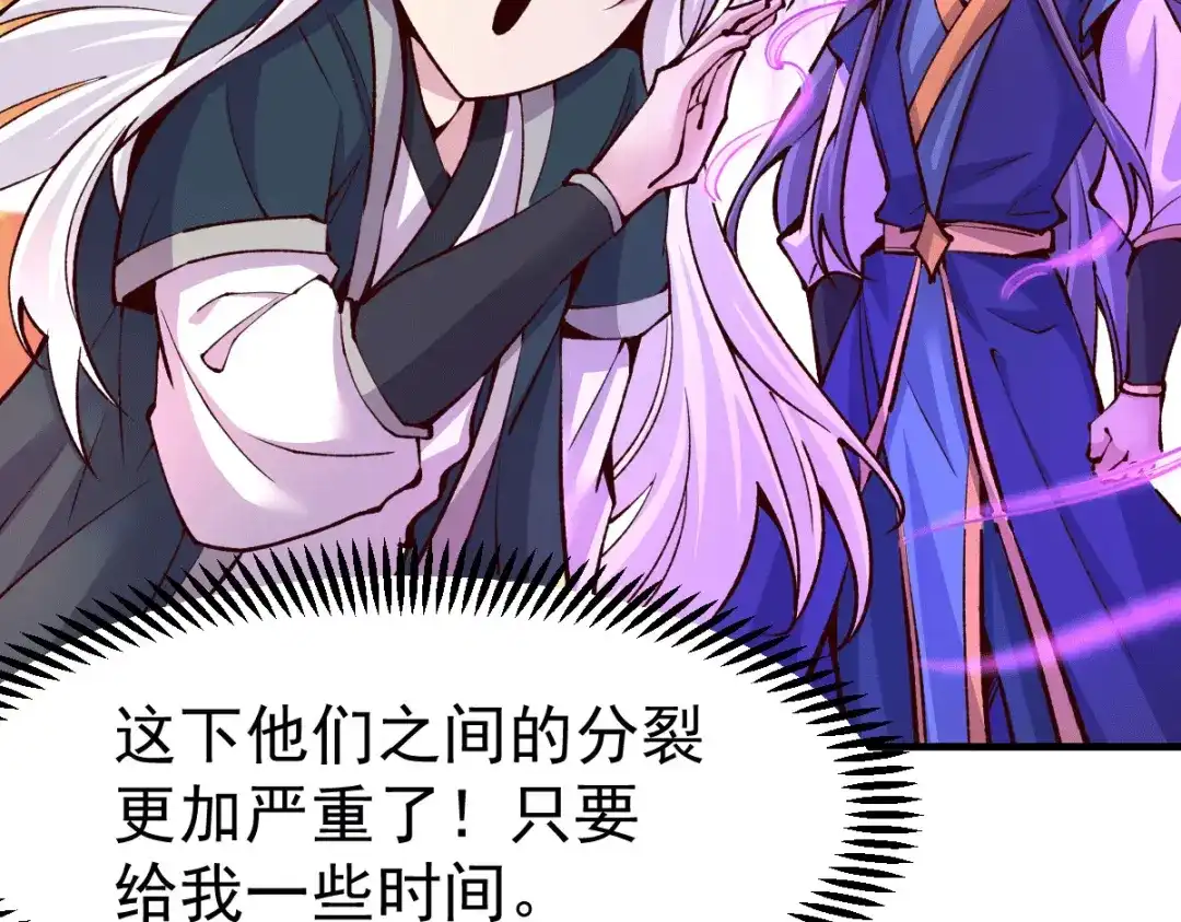 《本婿修的是贱道》第107话 挑拨离间？我在行！ 第59页