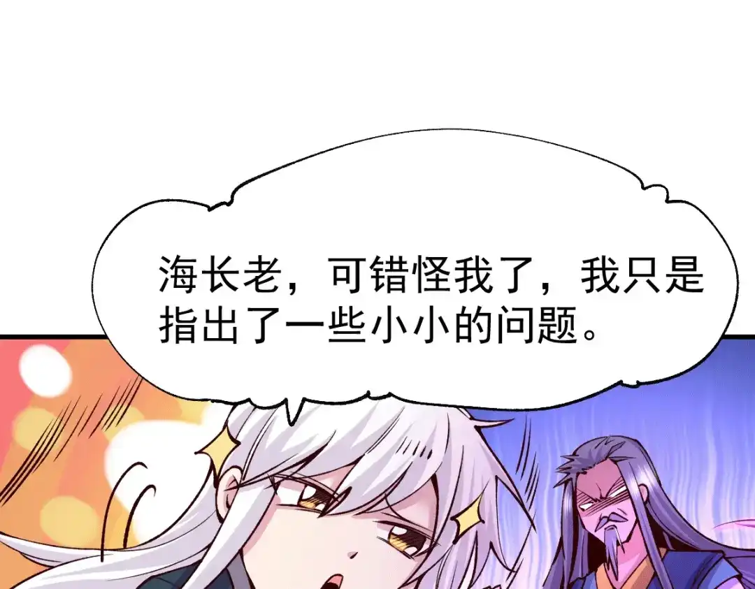 《本婿修的是贱道》第107话 挑拨离间？我在行！ 第58页