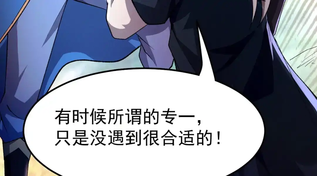 《本婿修的是贱道》第107话 挑拨离间？我在行！ 第94页