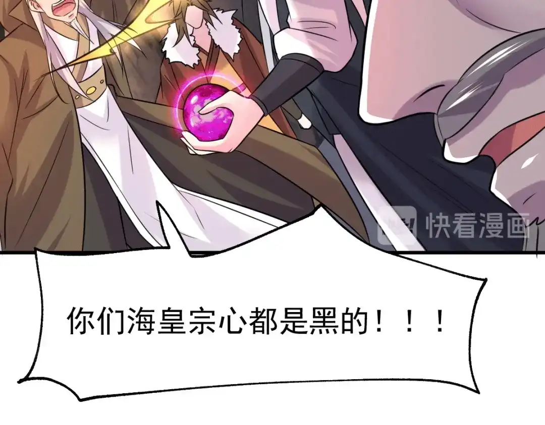 《本婿修的是贱道》第107话 挑拨离间？我在行！ 第56页