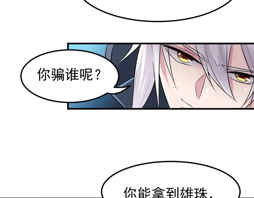 《本婿修的是贱道》第107话 挑拨离间？我在行！ 第42页