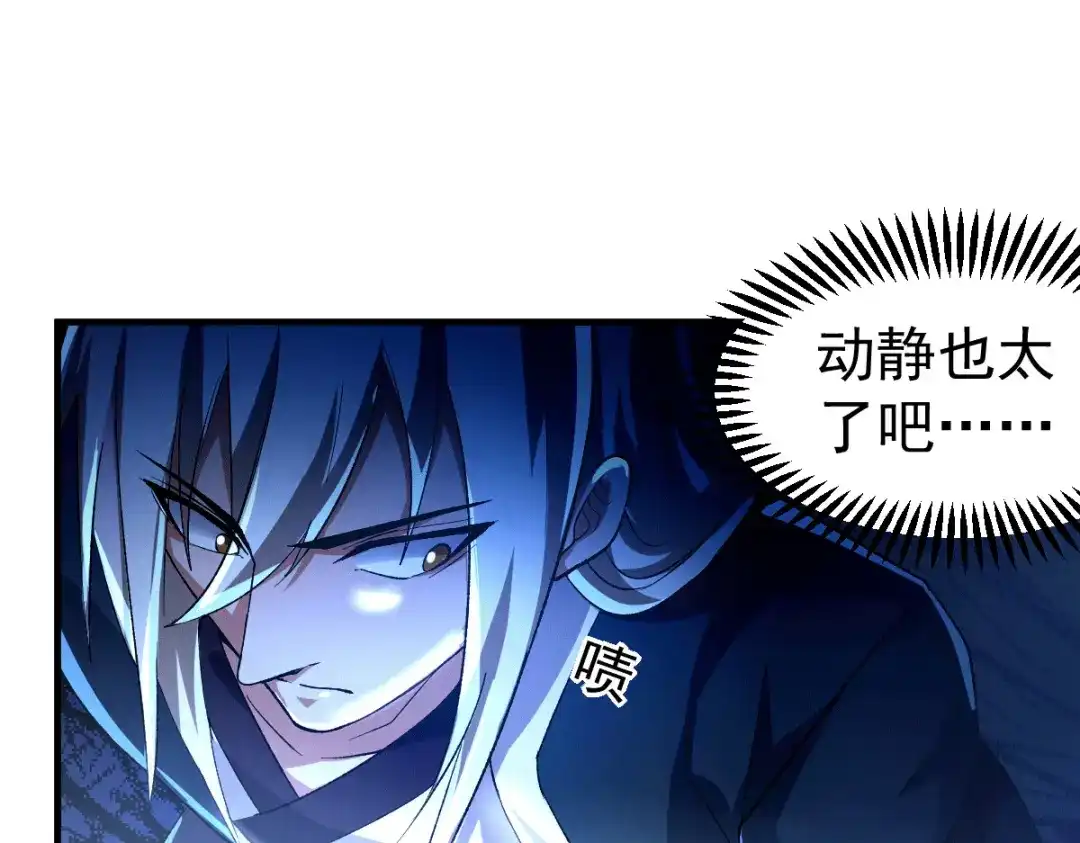 《本婿修的是贱道》第107话 挑拨离间？我在行！ 第79页