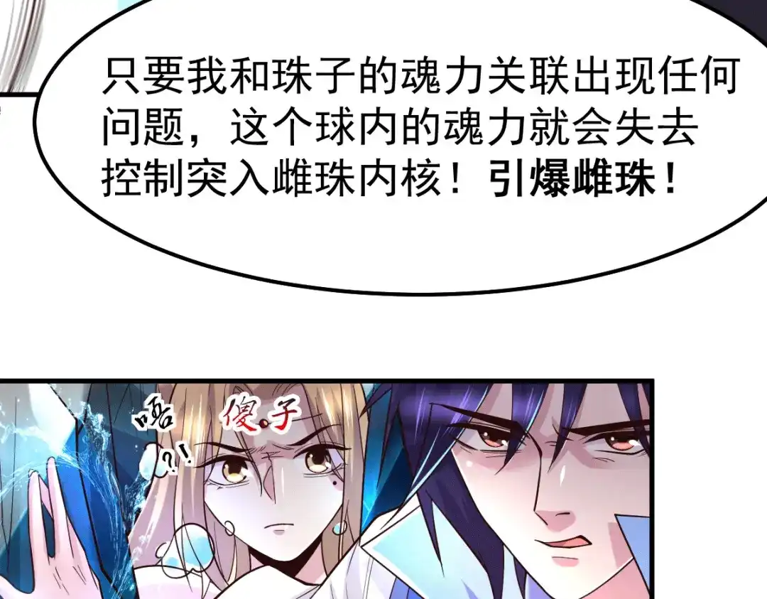 《本婿修的是贱道》第107话 挑拨离间？我在行！ 第27页