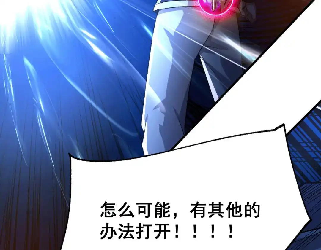 《本婿修的是贱道》第107话 挑拨离间？我在行！ 第83页