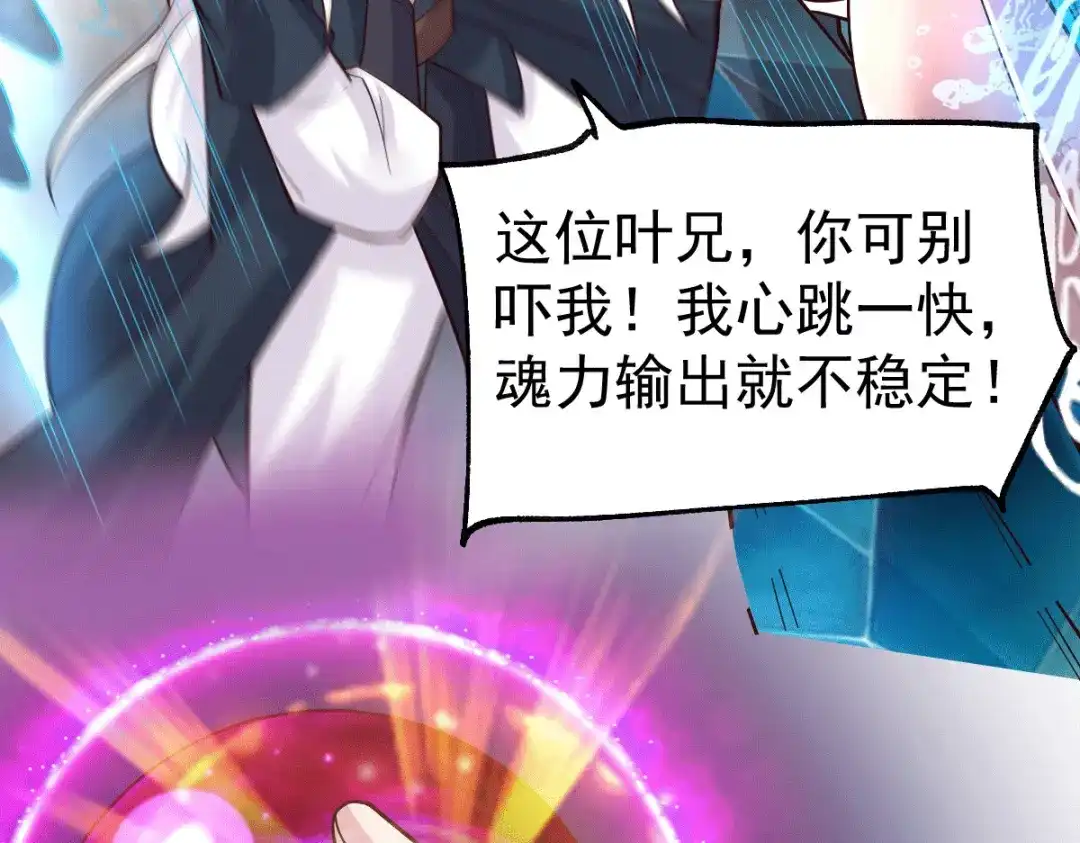 《本婿修的是贱道》第107话 挑拨离间？我在行！ 第35页
