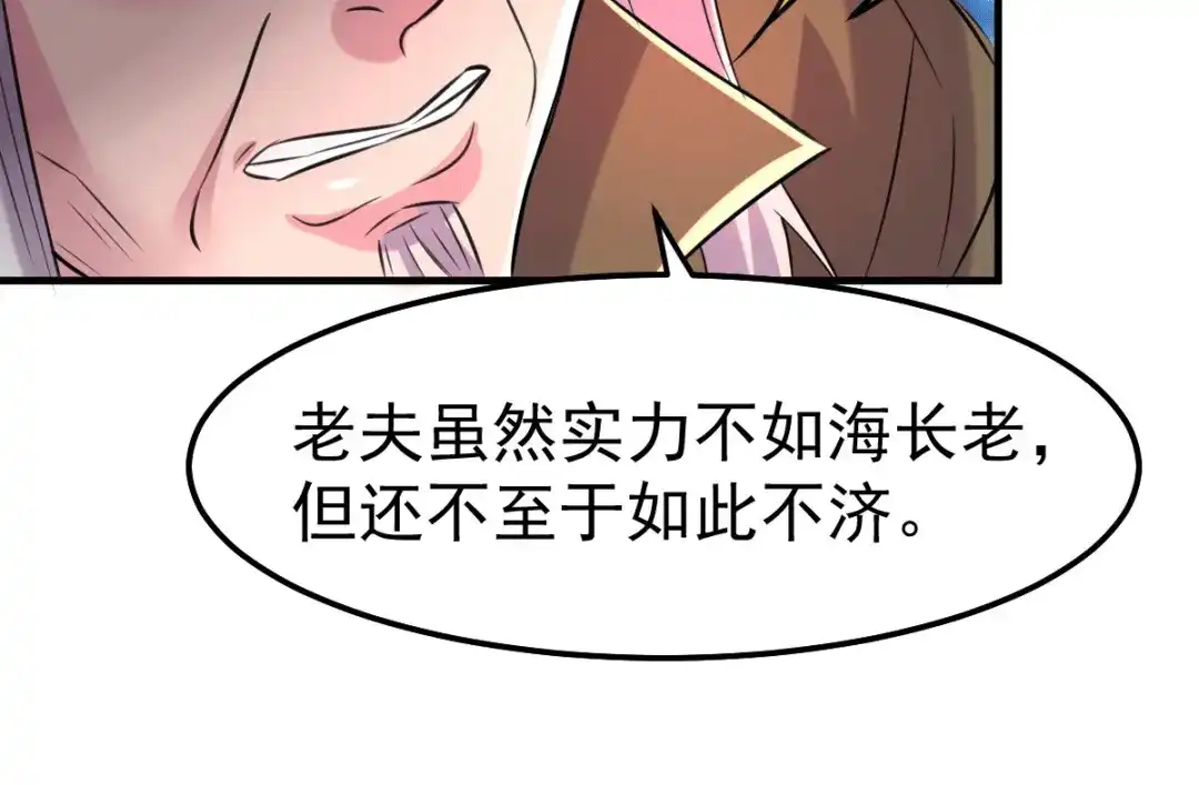 《本婿修的是贱道》第107话 挑拨离间？我在行！ 第46页