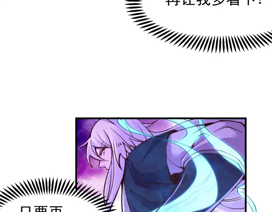 《本婿修的是贱道》第107话 挑拨离间？我在行！ 第65页