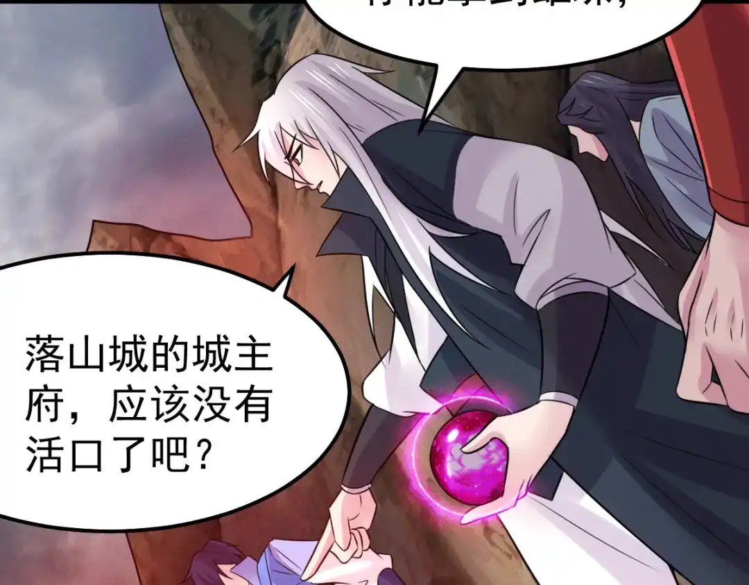 《本婿修的是贱道》第107话 挑拨离间？我在行！ 第43页