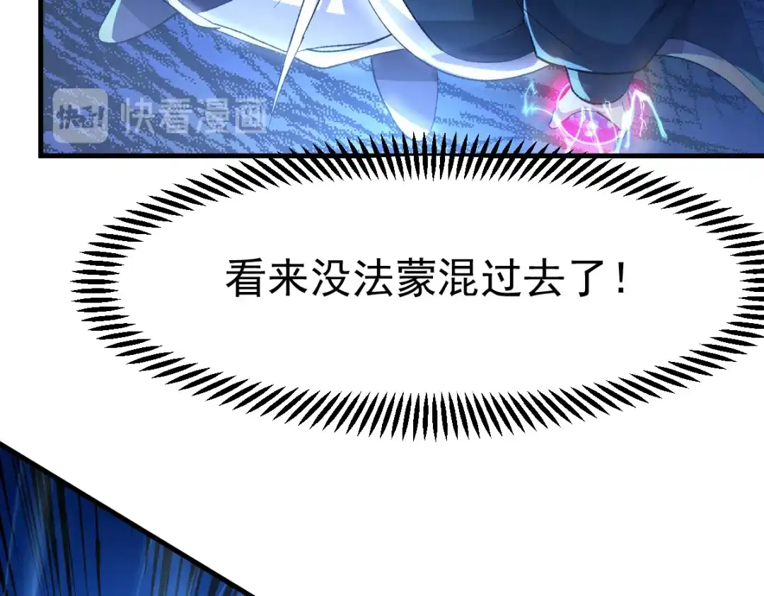 《本婿修的是贱道》第107话 挑拨离间？我在行！ 第80页