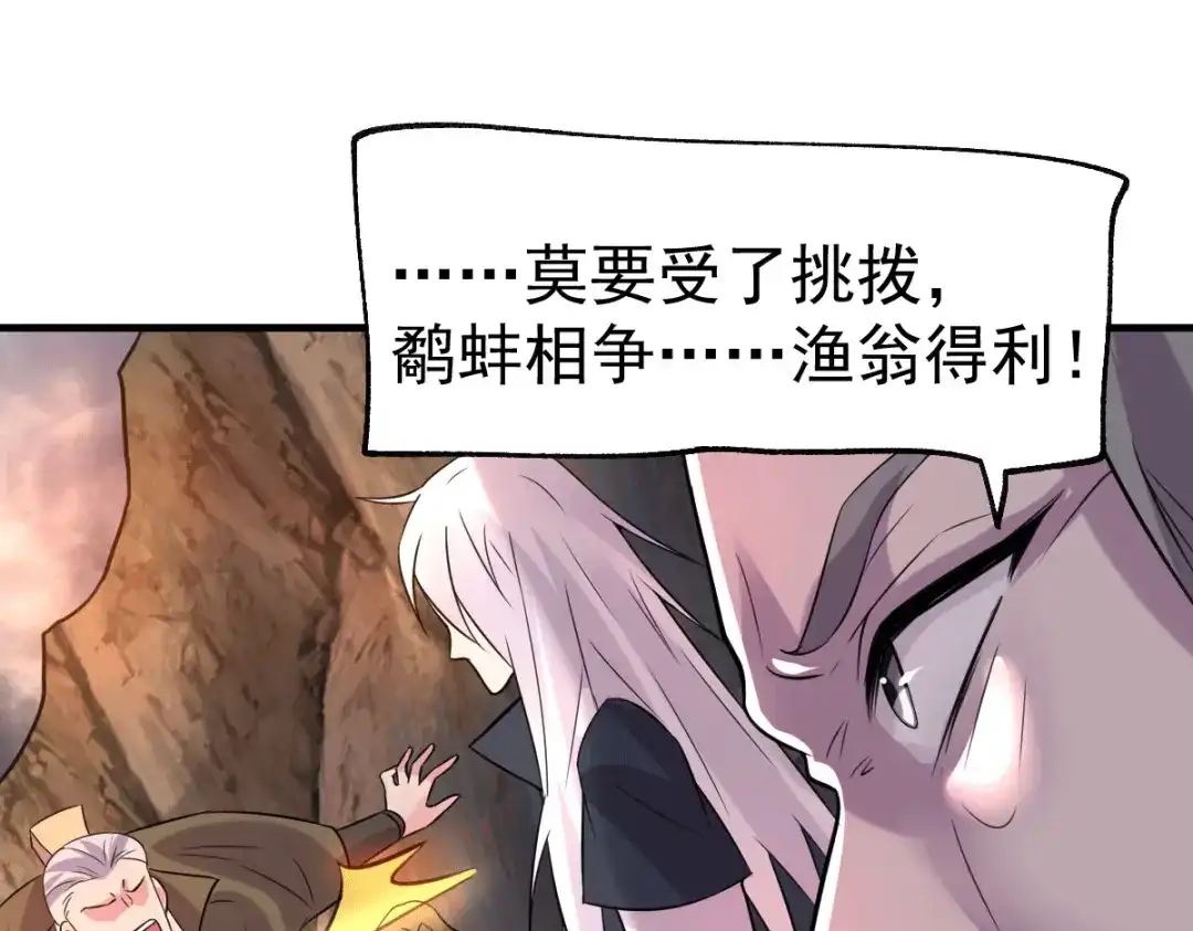 《本婿修的是贱道》第107话 挑拨离间？我在行！ 第55页