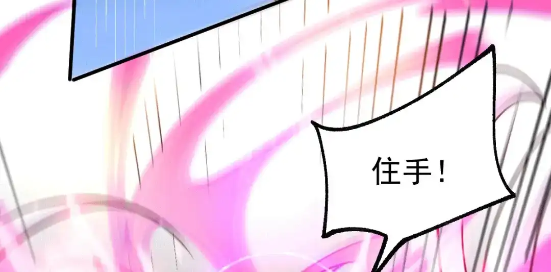 《本婿修的是贱道》第107话 挑拨离间？我在行！ 第11页