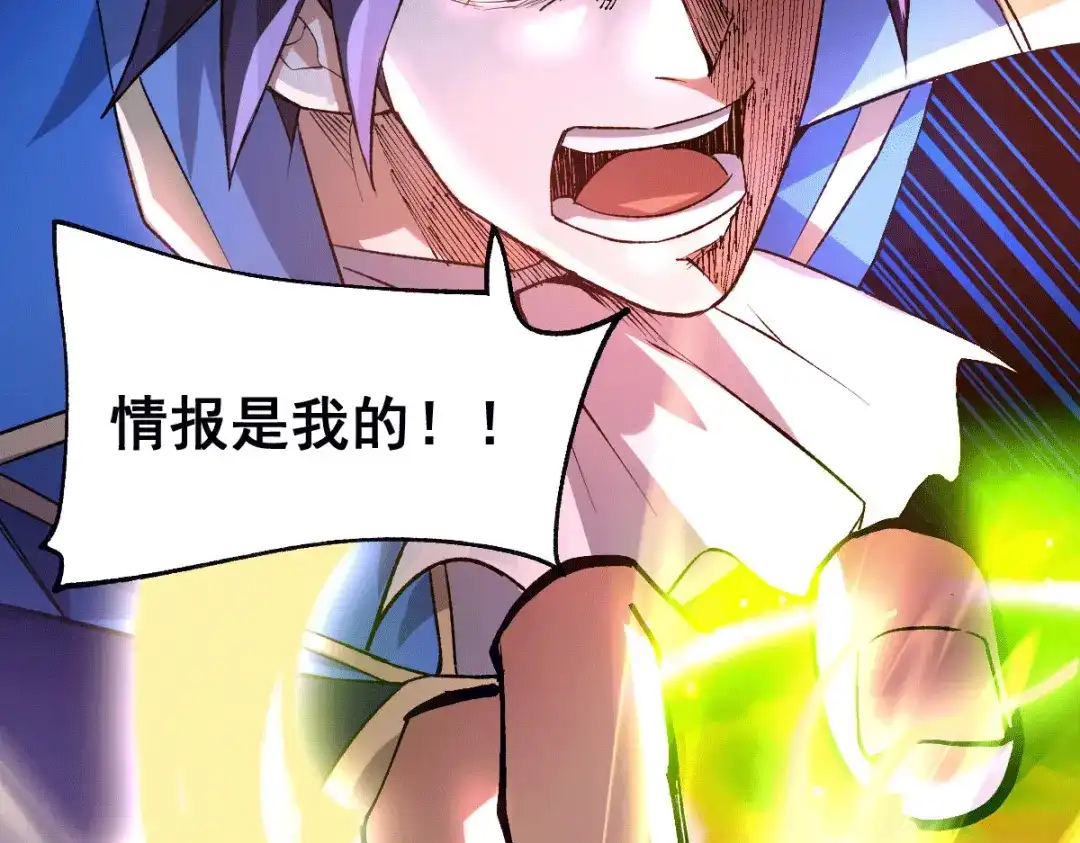 《本婿修的是贱道》第107话 挑拨离间？我在行！ 第86页