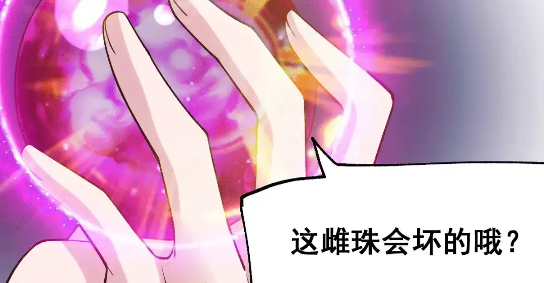 《本婿修的是贱道》第107话 挑拨离间？我在行！ 第36页