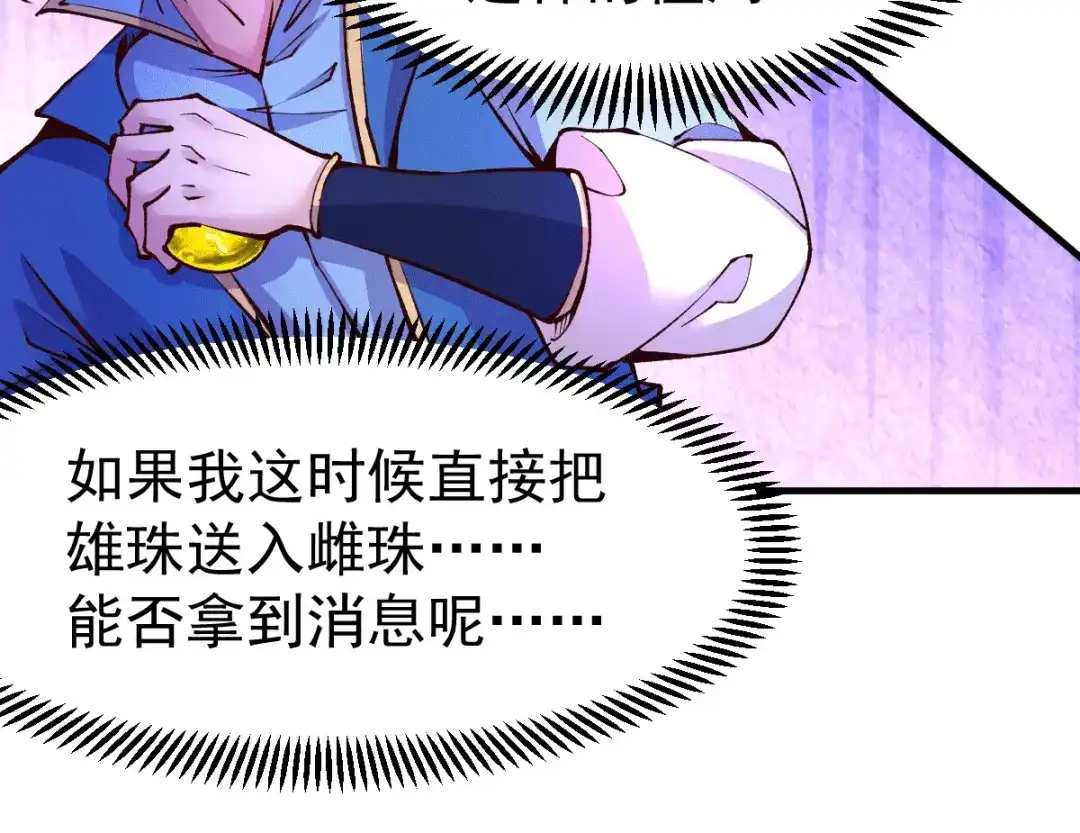 《本婿修的是贱道》第107话 挑拨离间？我在行！ 第63页