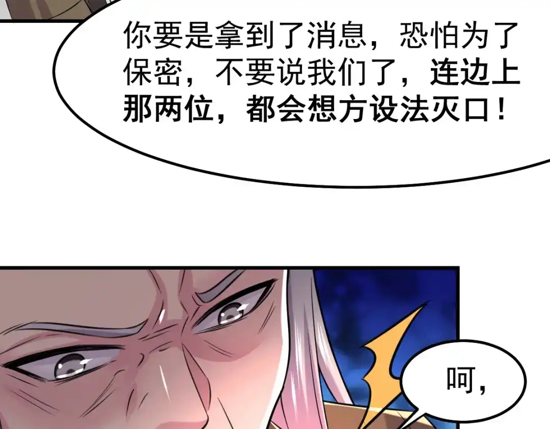《本婿修的是贱道》第107话 挑拨离间？我在行！ 第45页
