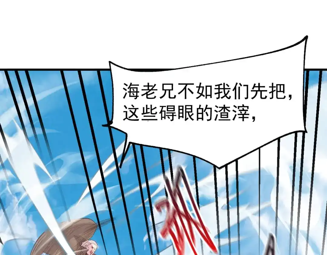 《本婿修的是贱道》第107话 挑拨离间？我在行！ 第4页