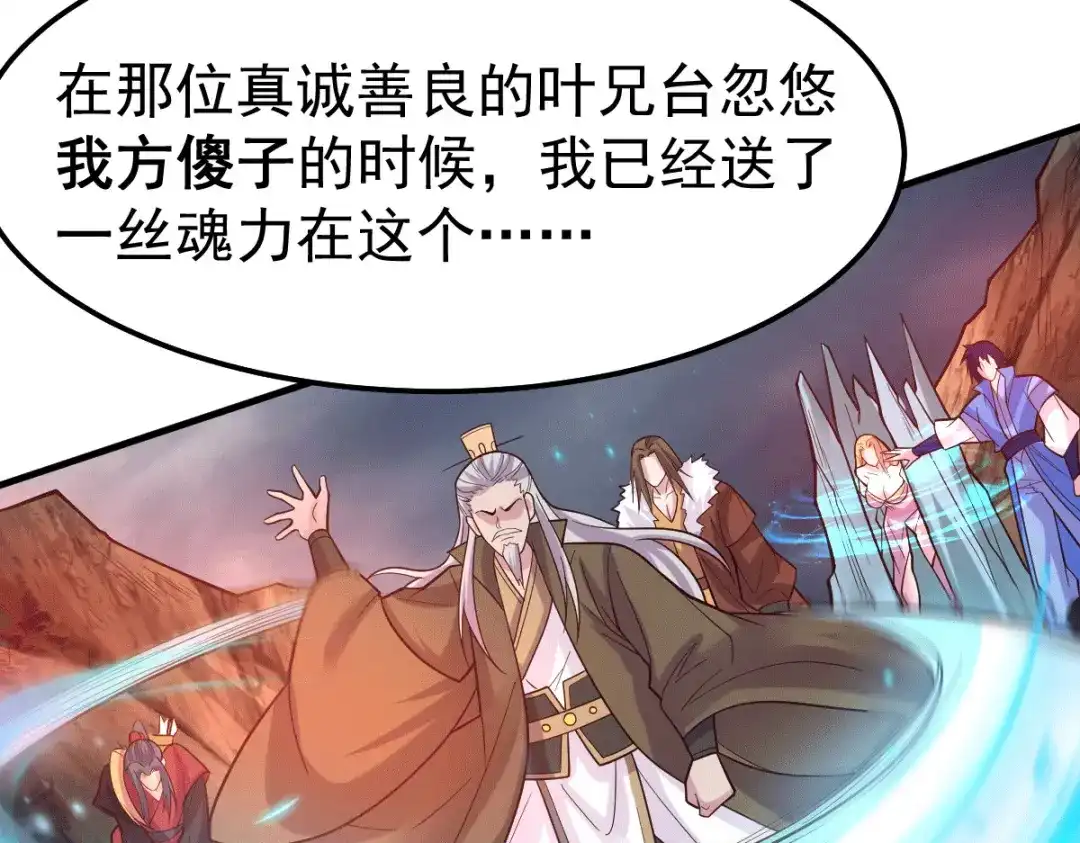 《本婿修的是贱道》第107话 挑拨离间？我在行！ 第23页