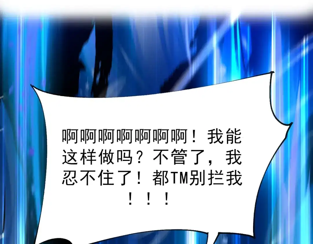 《本婿修的是贱道》第107话 挑拨离间？我在行！ 第98页