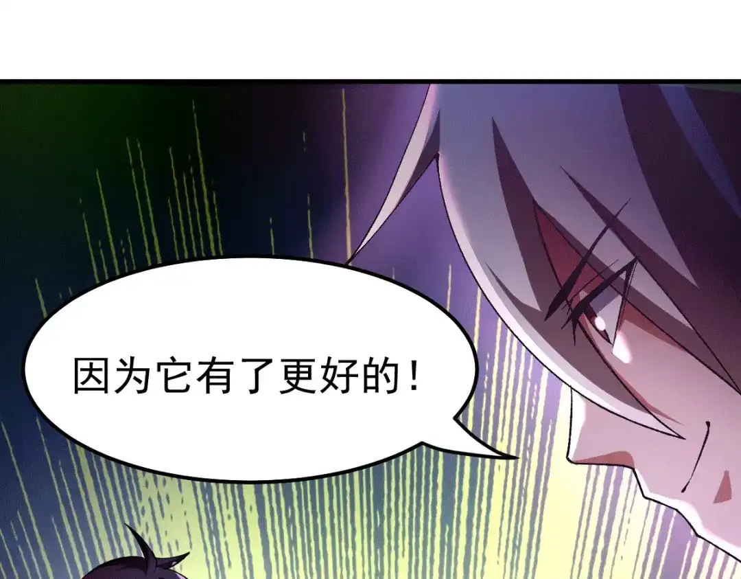 《本婿修的是贱道》第107话 挑拨离间？我在行！ 第92页