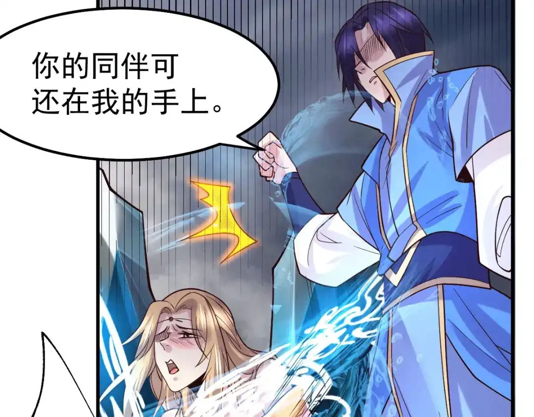 《本婿修的是贱道》第107话 挑拨离间？我在行！ 第29页