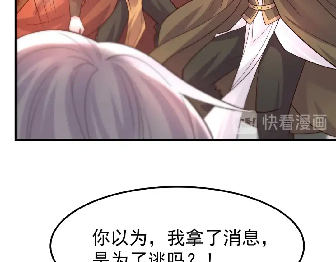 《本婿修的是贱道》第108话 我有老婆帮我！ 第33页