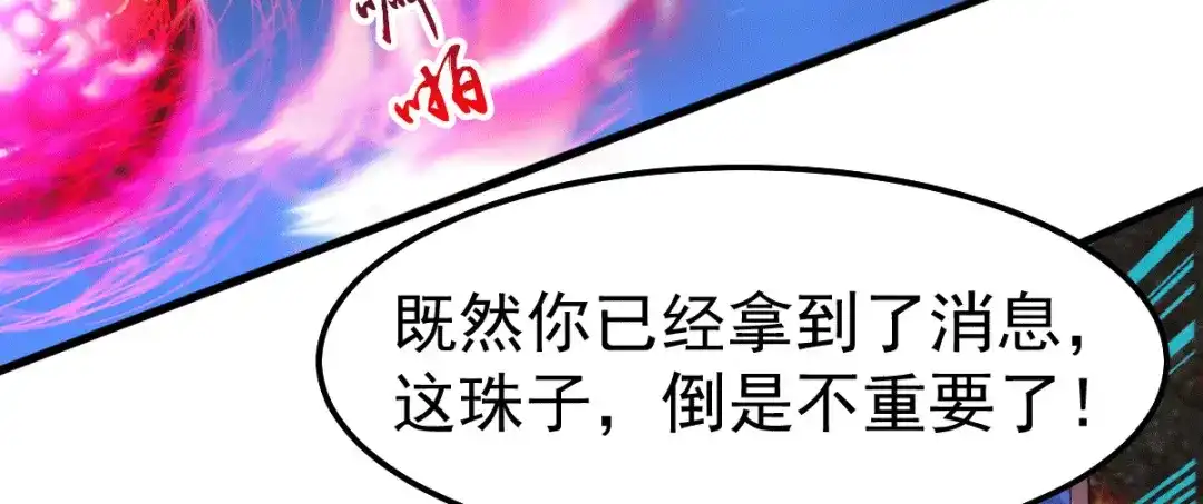《本婿修的是贱道》第108话 我有老婆帮我！ 第5页